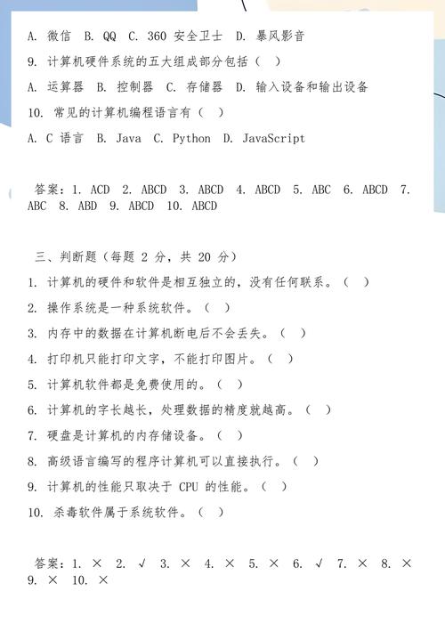 計算機軟硬件試題及答案